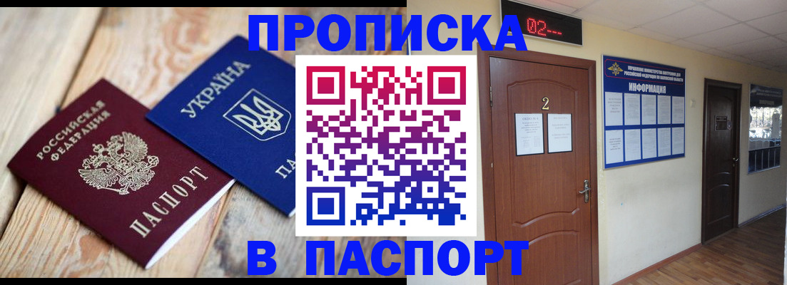 временная регистрация купить в Реже