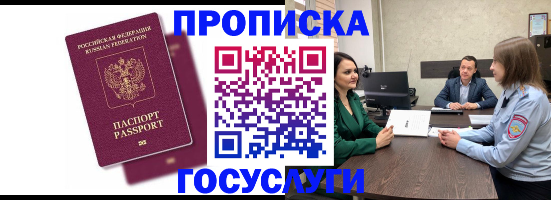 прописка регистрация в Реже