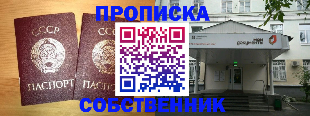 прописка законно в Реже