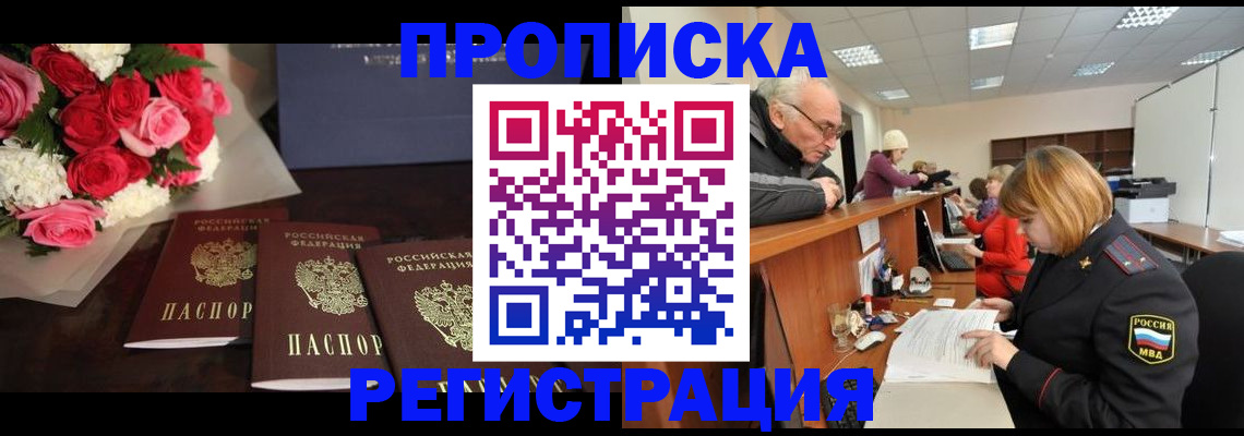 временная регистрация законно в Реже