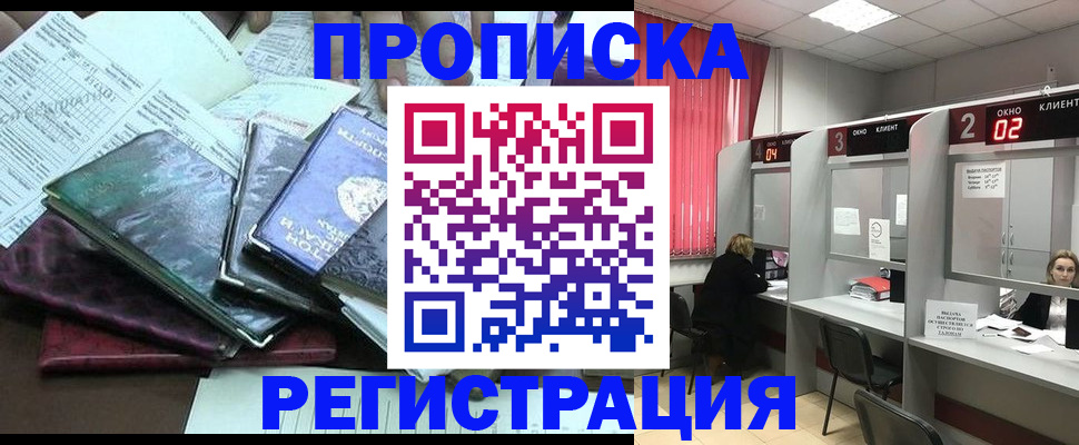 временная прописка в Реже