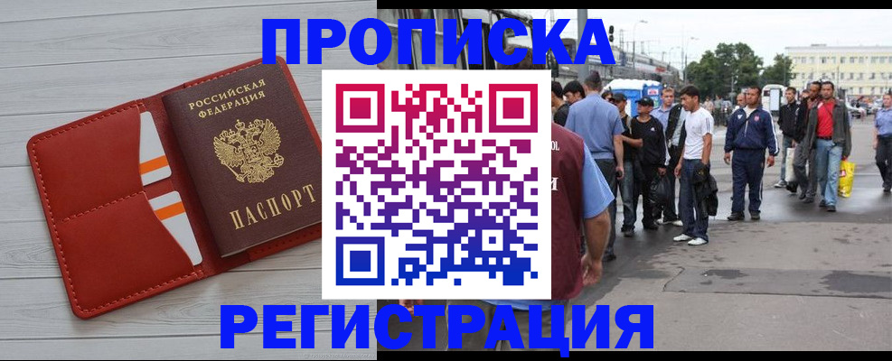 временная прописка в Реже
