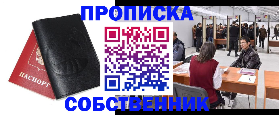 временная регистрация для всех в Реже