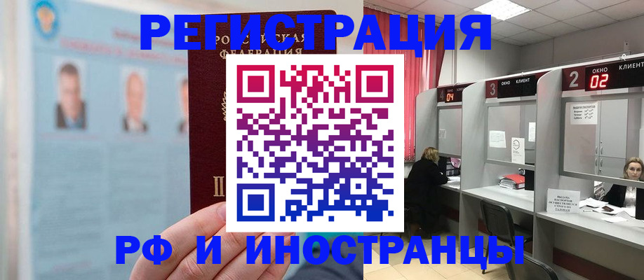 временная регистрация надежно в Реже