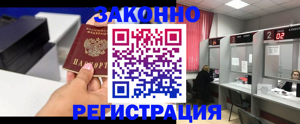 прописка для военкомата в Реже