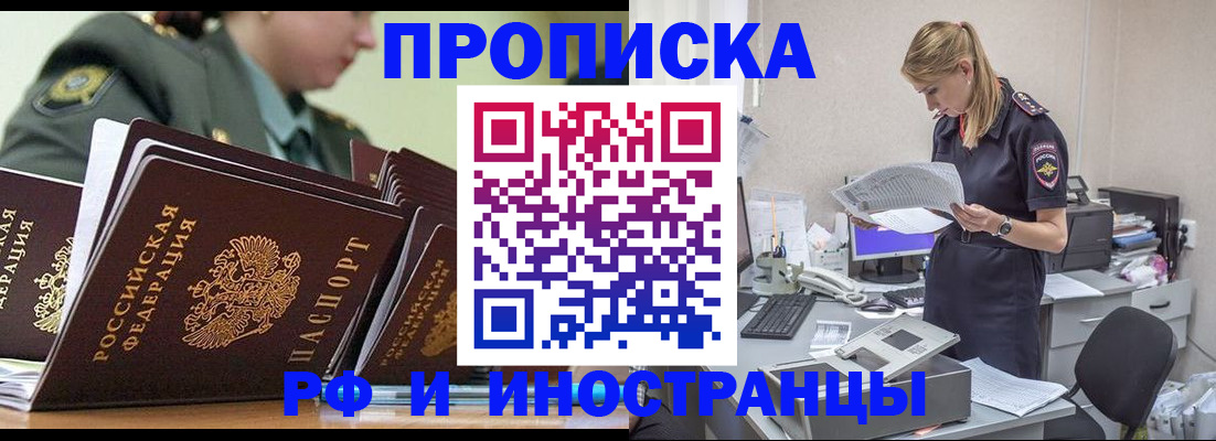 купить прописку в Реже